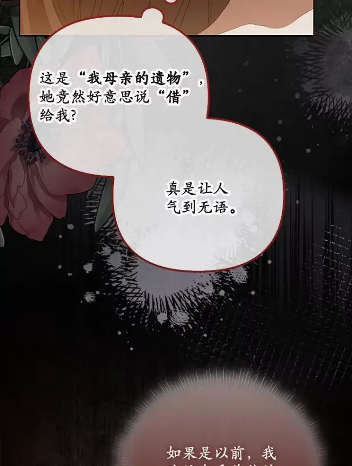 漫画《为何执着于假妻子？》4.凯旋仪式第23张图