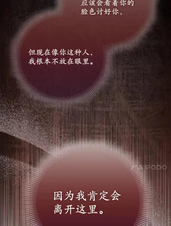 漫画《为何执着于假妻子？》4.凯旋仪式第24张图