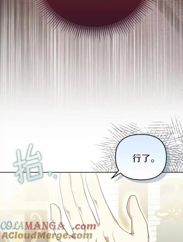 漫画《为何执着于假妻子？》4.凯旋仪式第25张图