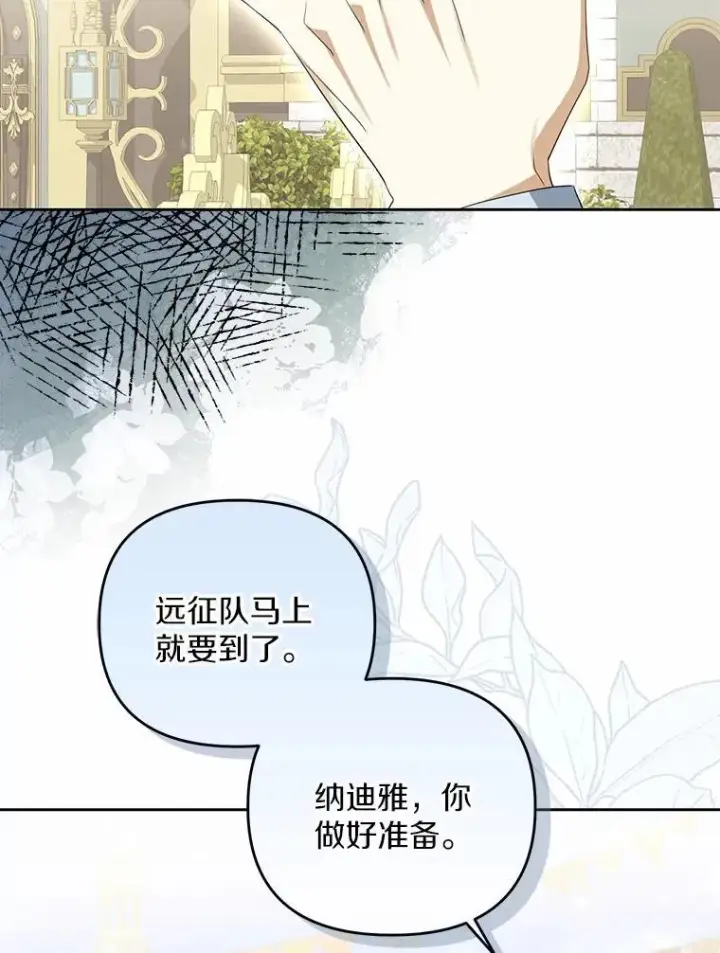 漫画《为何执着于假妻子？》4.凯旋仪式第26张图