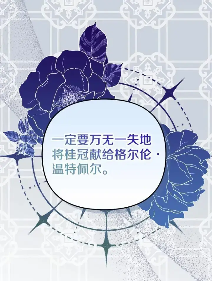 漫画《为何执着于假妻子？》4.凯旋仪式第28张图