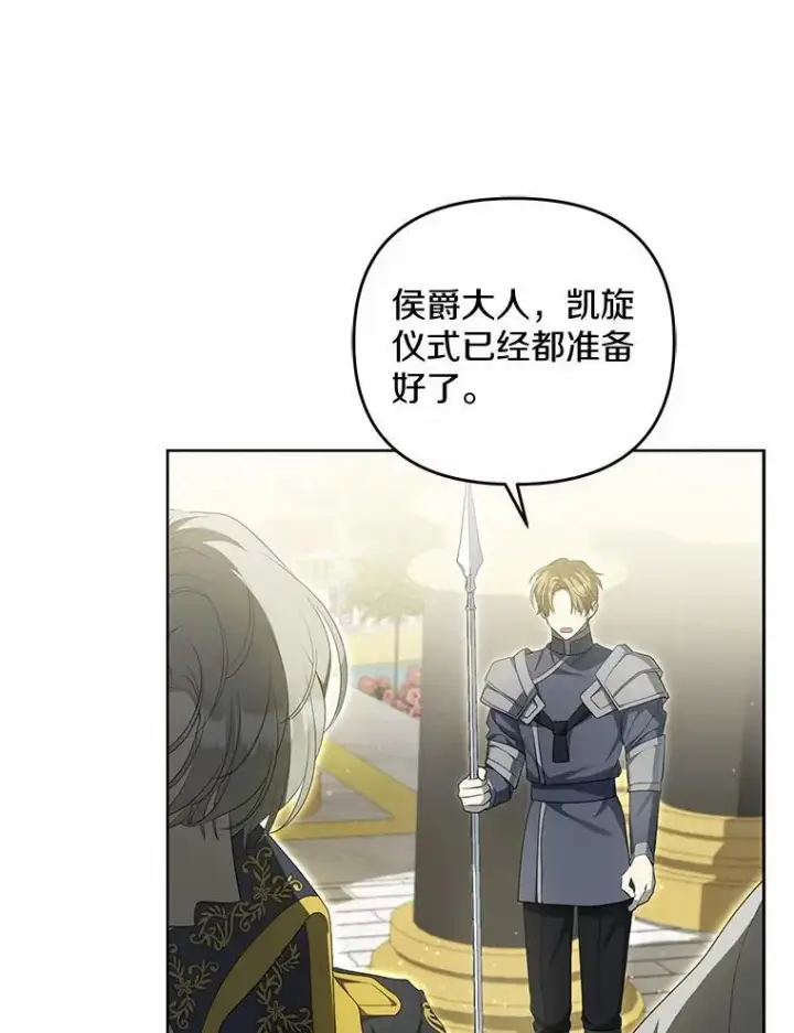 漫画《为何执着于假妻子？》4.凯旋仪式第3张图