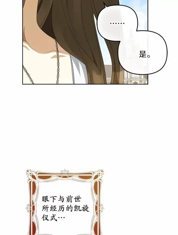 漫画《为何执着于假妻子？》4.凯旋仪式第30张图