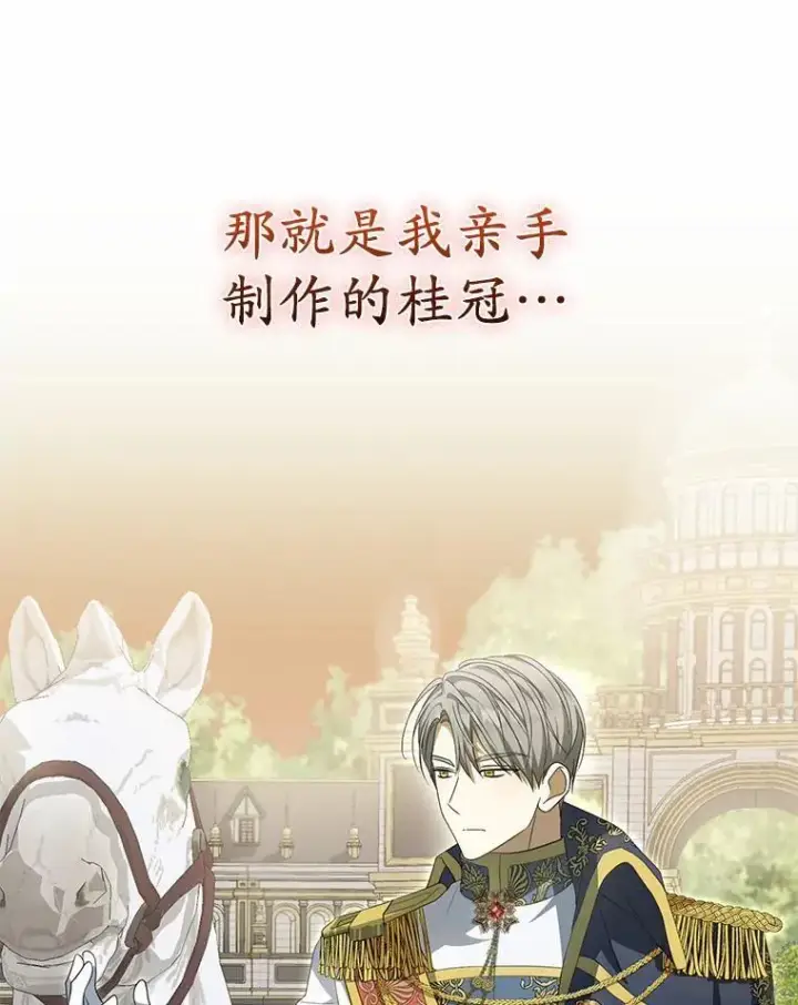 漫画《为何执着于假妻子？》4.凯旋仪式第32张图
