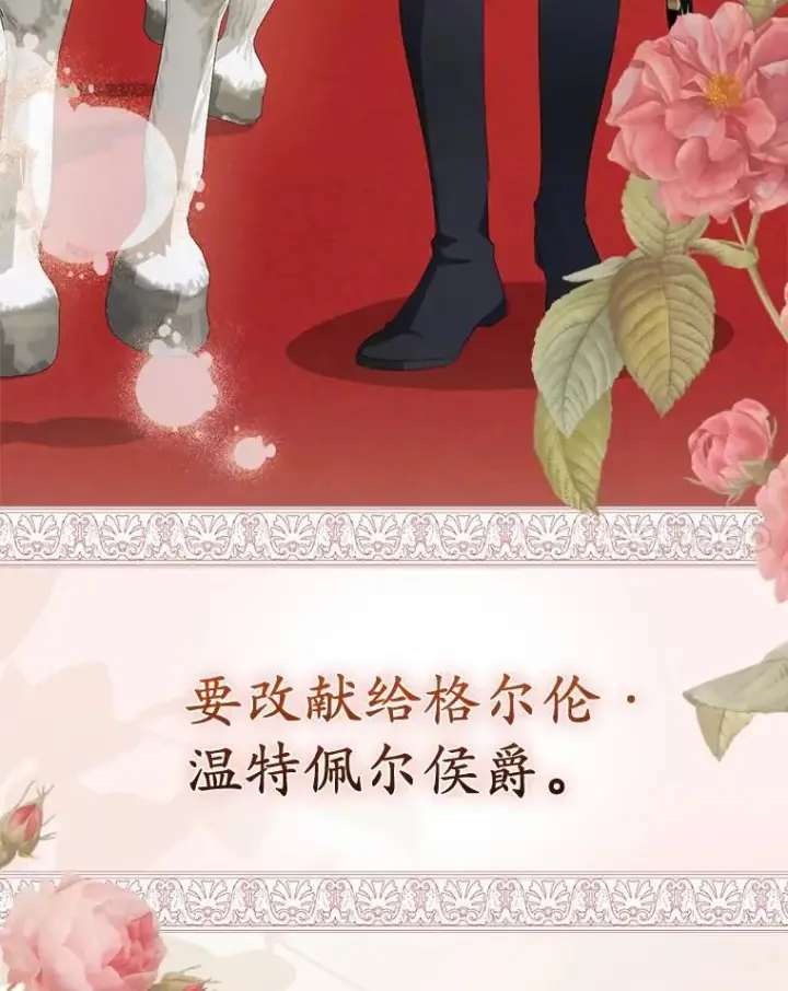 漫画《为何执着于假妻子？》4.凯旋仪式第34张图