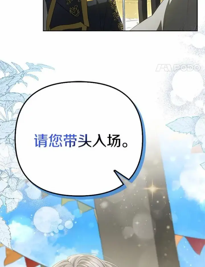 漫画《为何执着于假妻子？》4.凯旋仪式第4张图