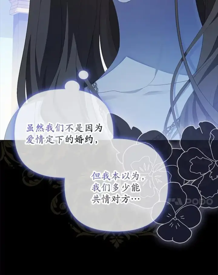 漫画《为何执着于假妻子？》4.凯旋仪式第44张图