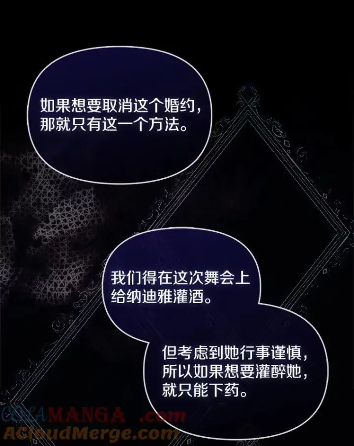 漫画《为何执着于假妻子？》4.凯旋仪式第45张图