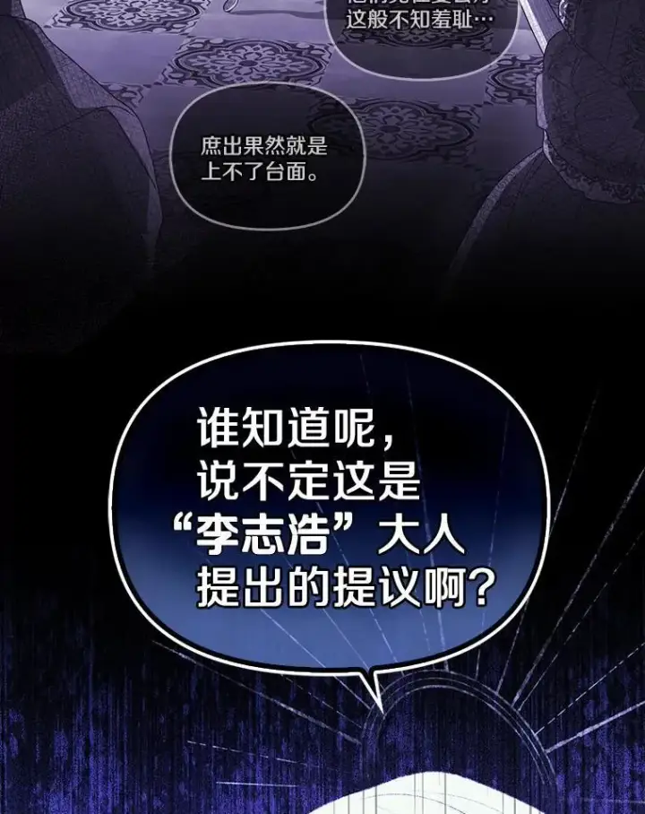 漫画《为何执着于假妻子？》4.凯旋仪式第47张图