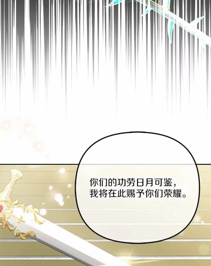 漫画《为何执着于假妻子？》4.凯旋仪式第50张图