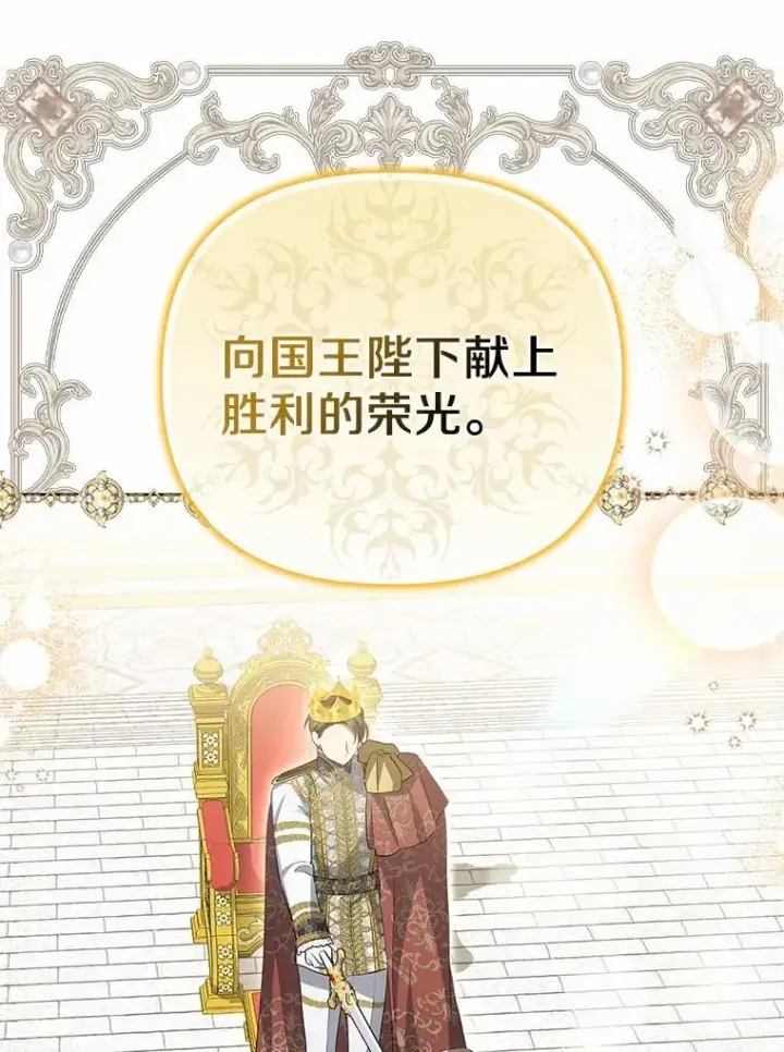 漫画《为何执着于假妻子？》4.凯旋仪式第52张图