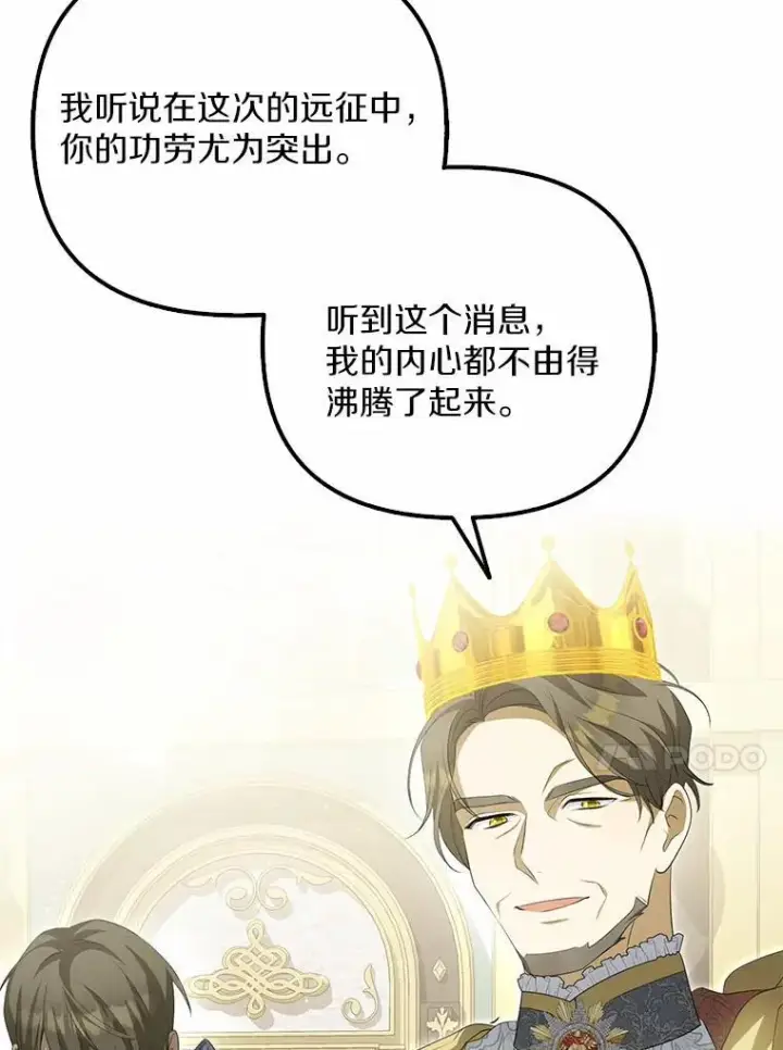 漫画《为何执着于假妻子？》4.凯旋仪式第54张图