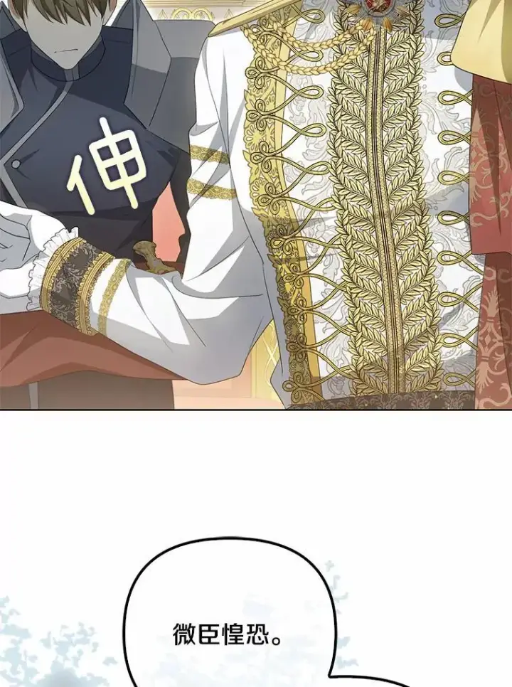 漫画《为何执着于假妻子？》4.凯旋仪式第55张图