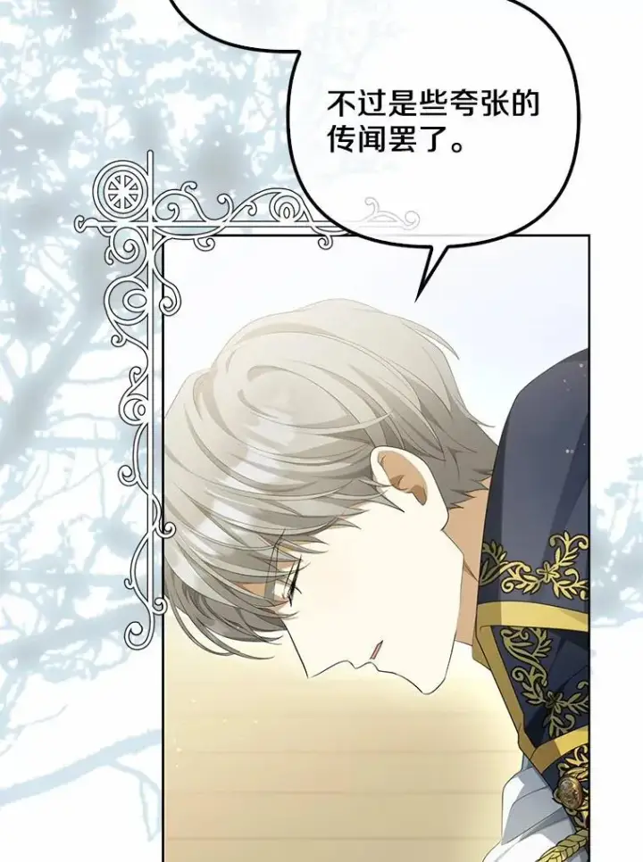 漫画《为何执着于假妻子？》4.凯旋仪式第56张图