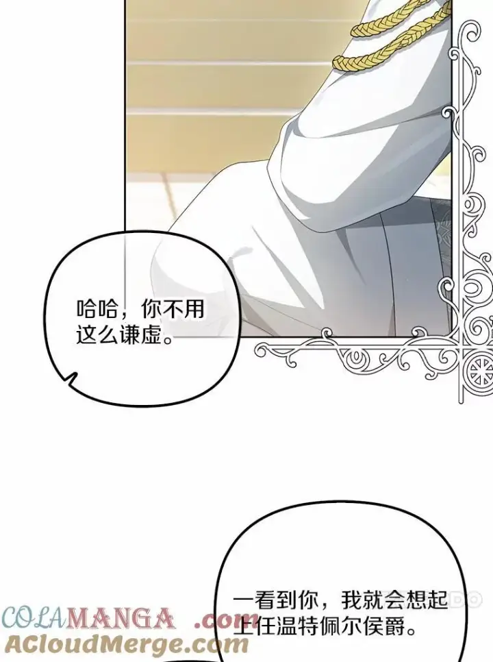 漫画《为何执着于假妻子？》4.凯旋仪式第57张图