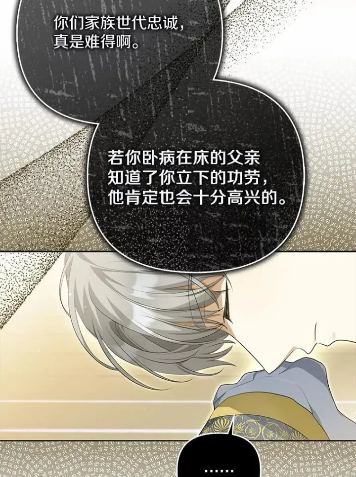 漫画《为何执着于假妻子？》4.凯旋仪式第59张图