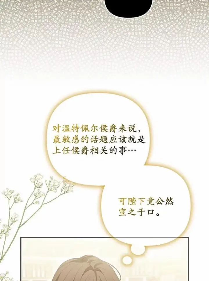 漫画《为何执着于假妻子？》4.凯旋仪式第60张图
