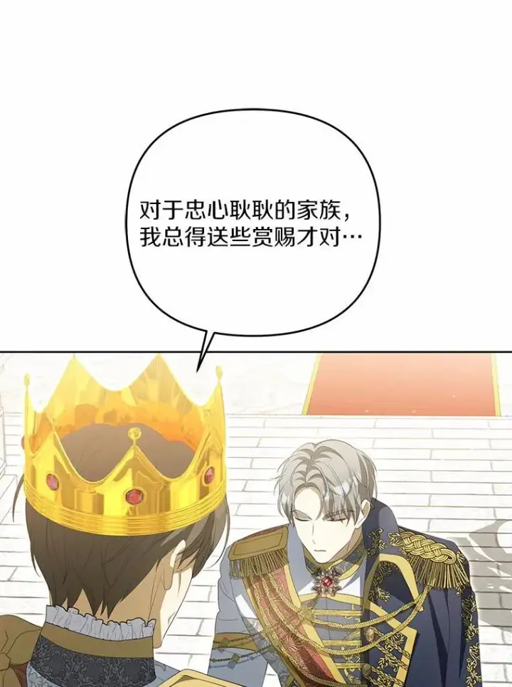 漫画《为何执着于假妻子？》4.凯旋仪式第62张图