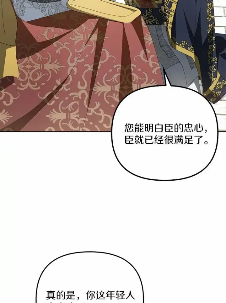 漫画《为何执着于假妻子？》4.凯旋仪式第63张图