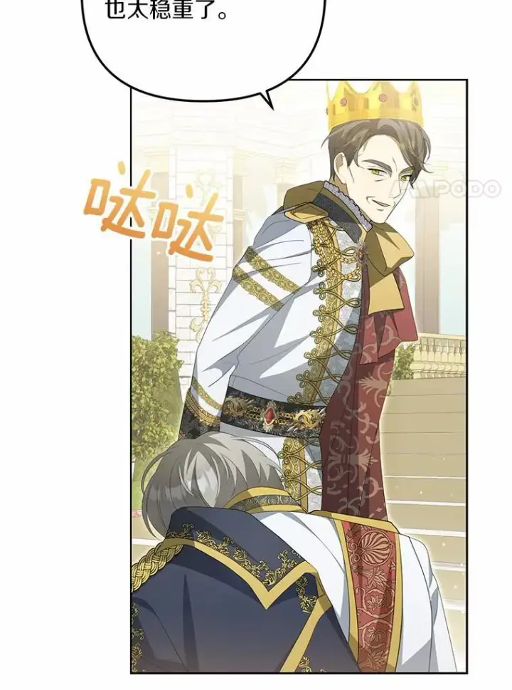 漫画《为何执着于假妻子？》4.凯旋仪式第64张图