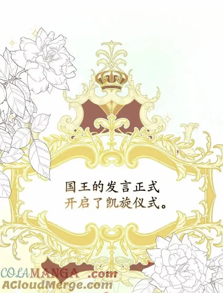 漫画《为何执着于假妻子？》4.凯旋仪式第65张图