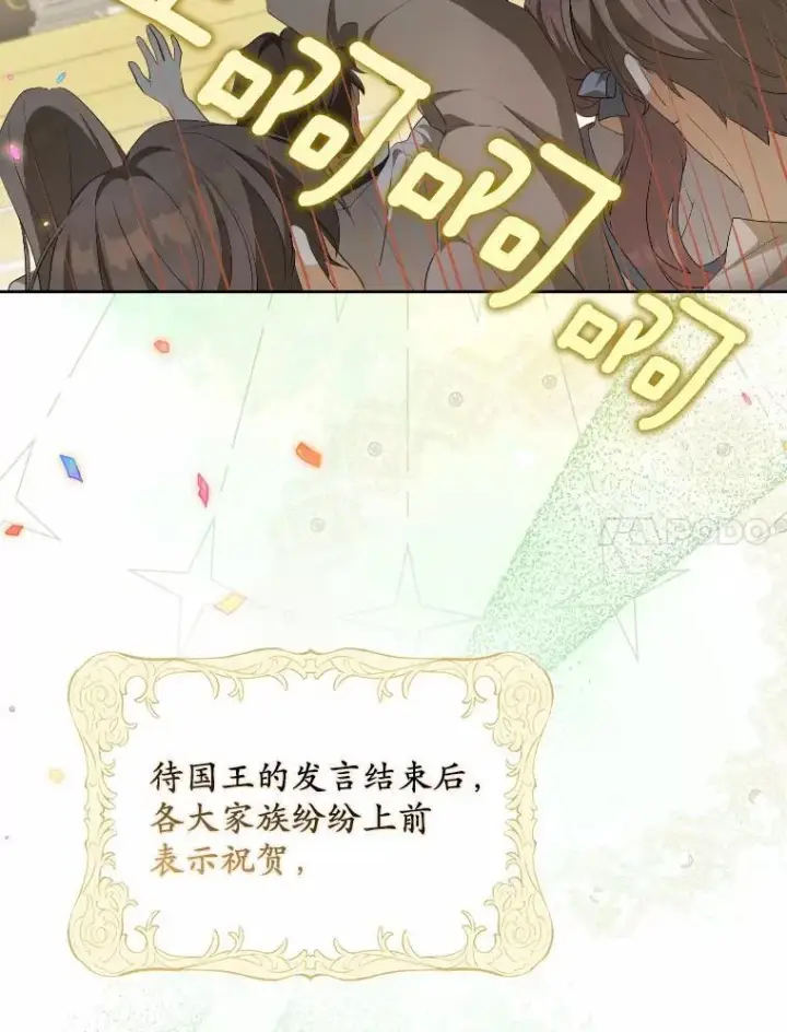 漫画《为何执着于假妻子？》4.凯旋仪式第67张图