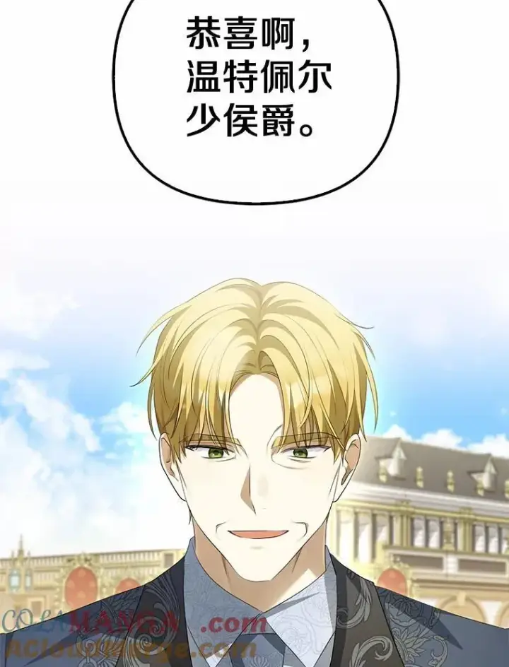 漫画《为何执着于假妻子？》4.凯旋仪式第69张图