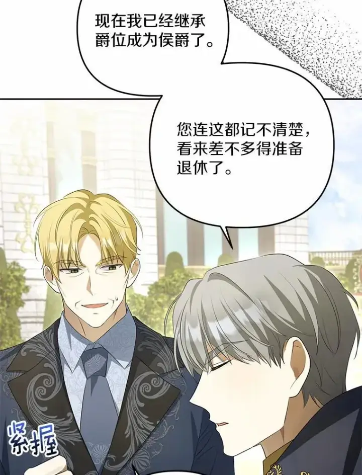 漫画《为何执着于假妻子？》4.凯旋仪式第71张图