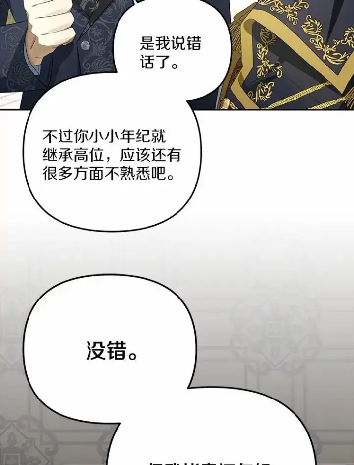 漫画《为何执着于假妻子？》4.凯旋仪式第72张图