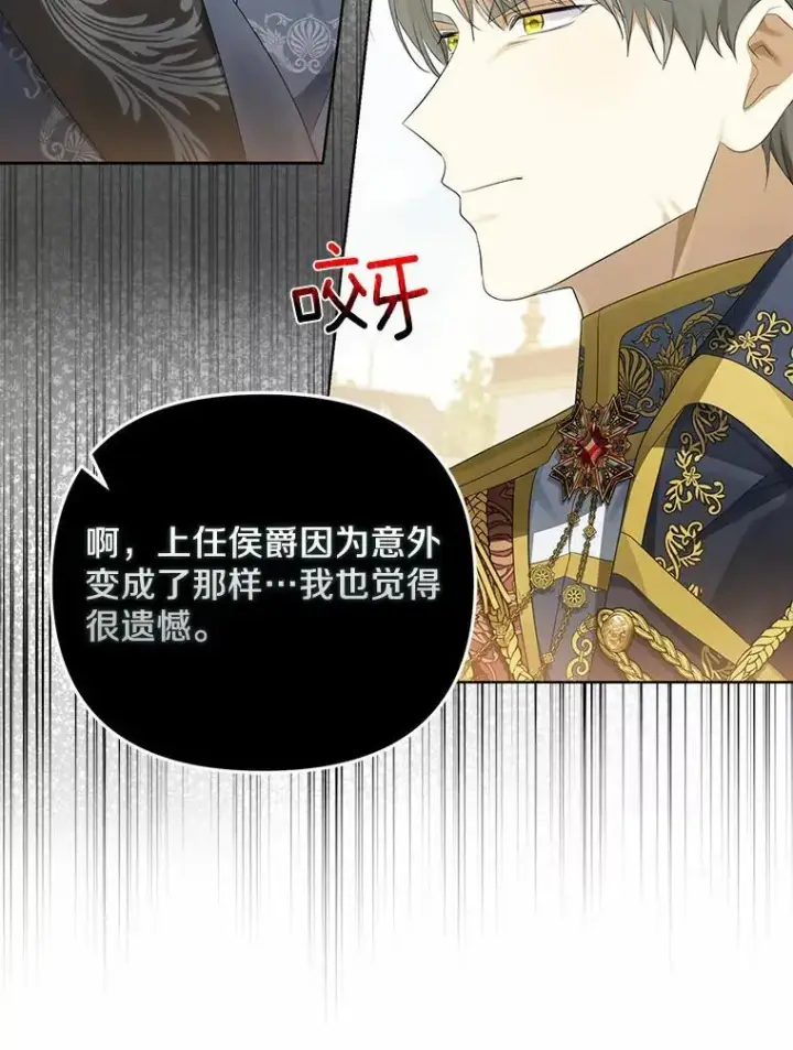 漫画《为何执着于假妻子？》4.凯旋仪式第76张图