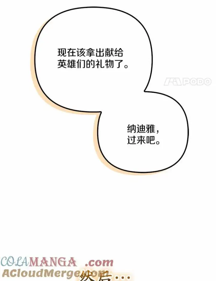 漫画《为何执着于假妻子？》4.凯旋仪式第77张图