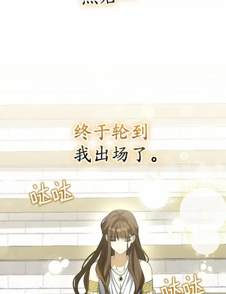 漫画《为何执着于假妻子？》4.凯旋仪式第78张图