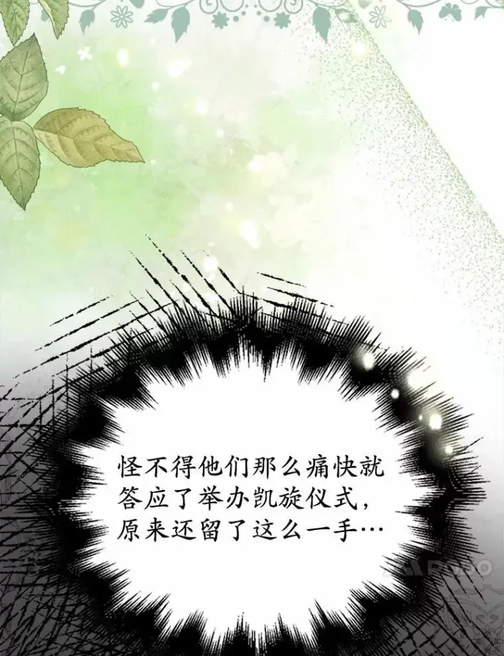 漫画《为何执着于假妻子？》4.凯旋仪式第83张图