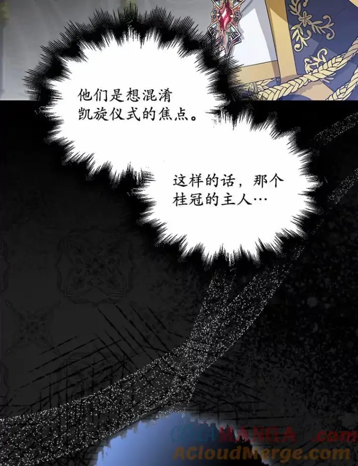 漫画《为何执着于假妻子？》4.凯旋仪式第85张图