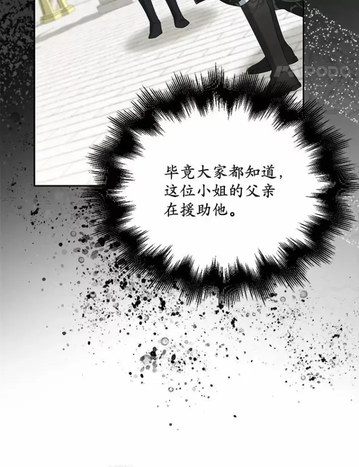 漫画《为何执着于假妻子？》4.凯旋仪式第87张图