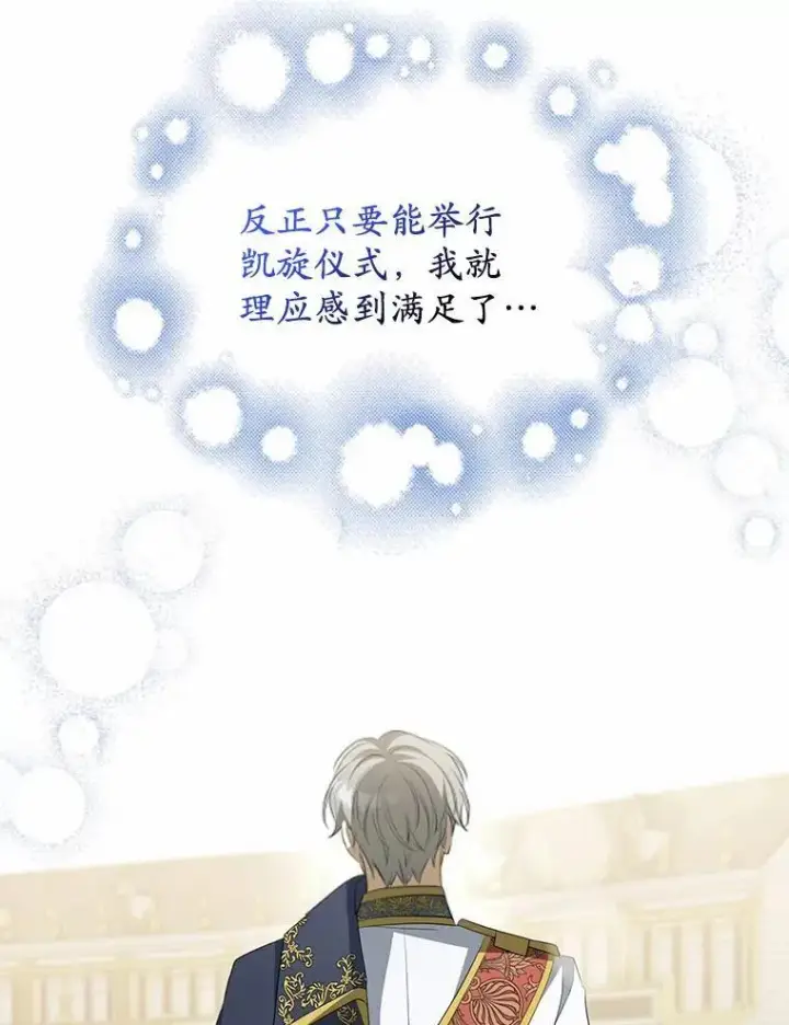 漫画《为何执着于假妻子？》4.凯旋仪式第88张图