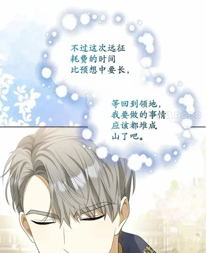 漫画《为何执着于假妻子？》4.凯旋仪式第90张图