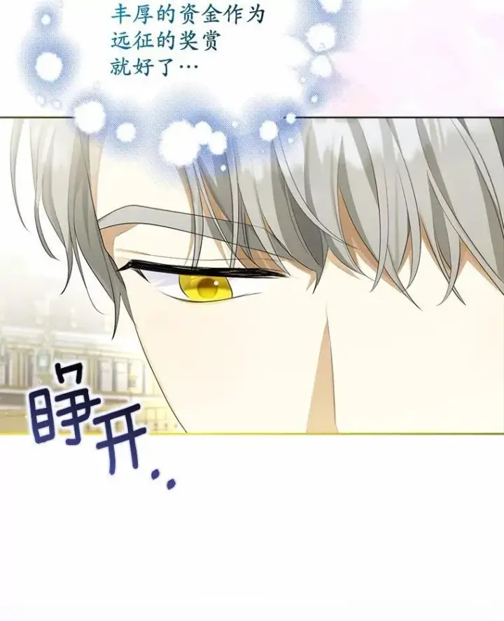 漫画《为何执着于假妻子？》4.凯旋仪式第92张图
