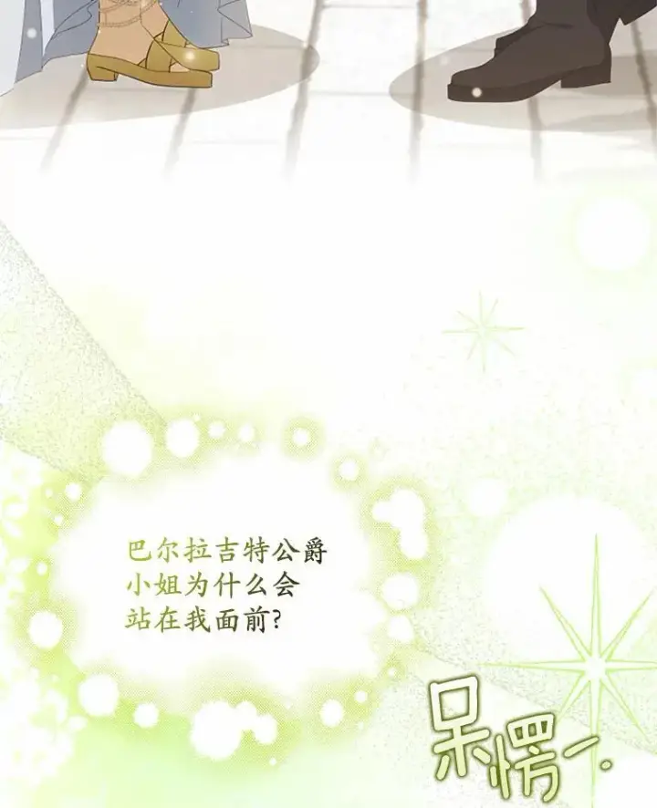 漫画《为何执着于假妻子？》4.凯旋仪式第95张图