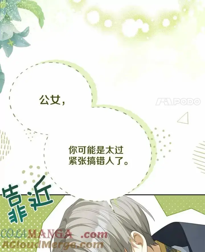 漫画《为何执着于假妻子？》4.凯旋仪式第97张图