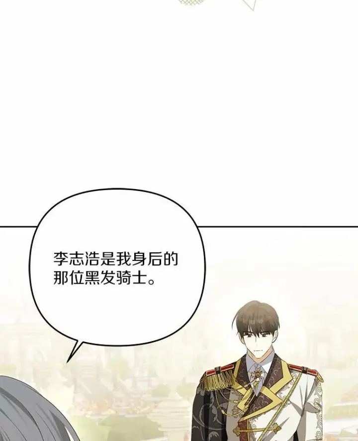 漫画《为何执着于假妻子？》4.凯旋仪式第99张图