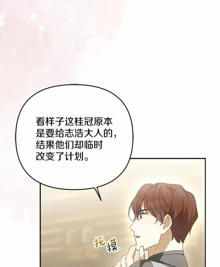 漫画《为何执着于假妻子？》5.王室来信第100张图