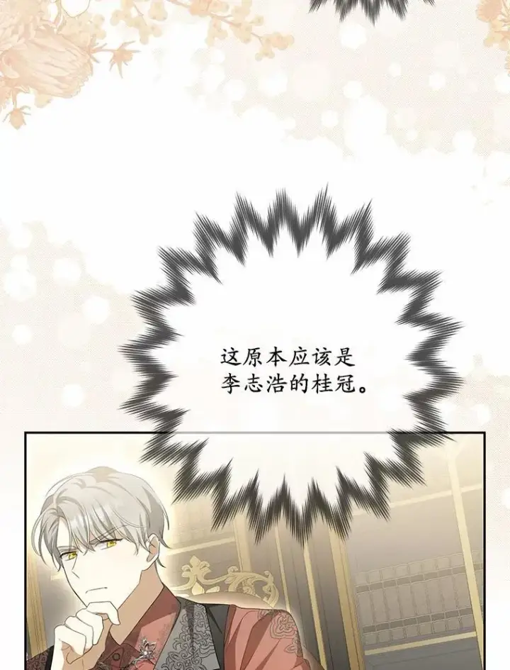 漫画《为何执着于假妻子？》5.王室来信第103张图