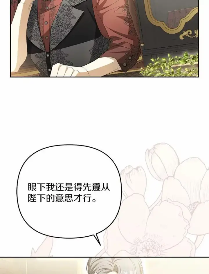 漫画《为何执着于假妻子？》5.王室来信第104张图