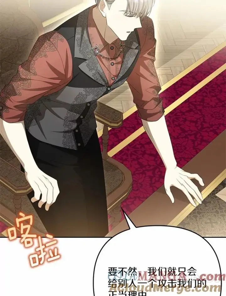 漫画《为何执着于假妻子？》5.王室来信第105张图