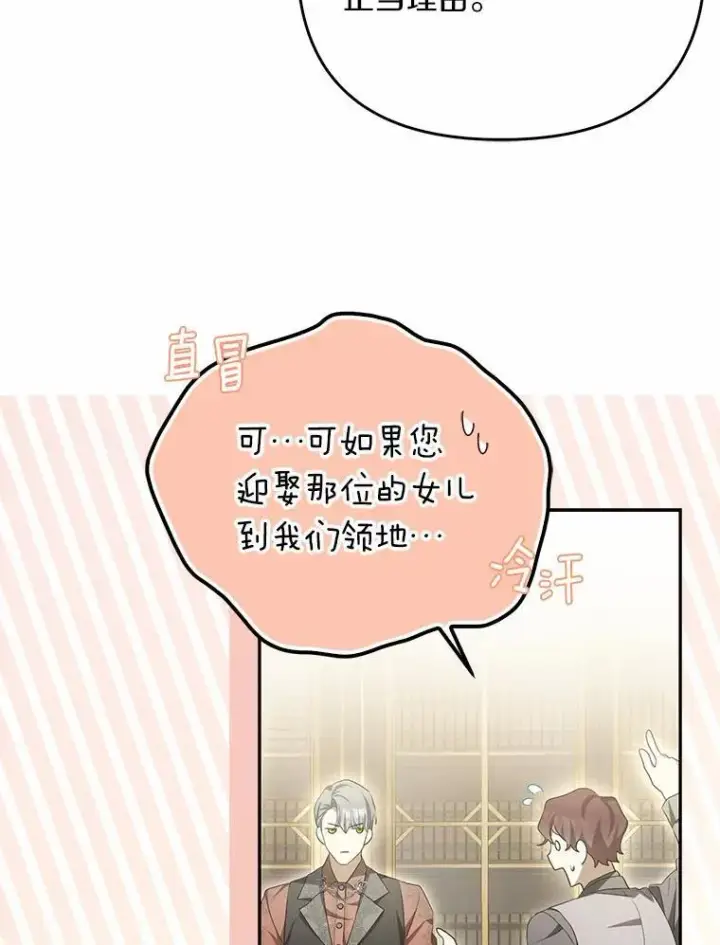 漫画《为何执着于假妻子？》5.王室来信第106张图