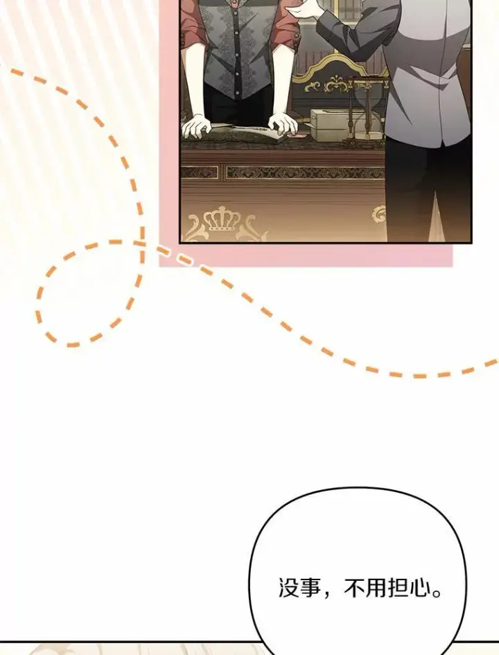 漫画《为何执着于假妻子？》5.王室来信第107张图