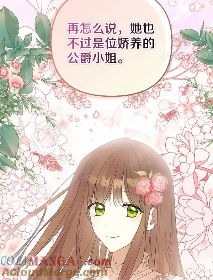 漫画《为何执着于假妻子？》5.王室来信第109张图