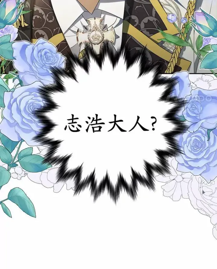 漫画《为何执着于假妻子？》5.王室来信第11张图