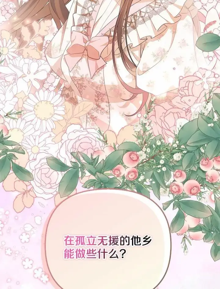 漫画《为何执着于假妻子？》5.王室来信第110张图